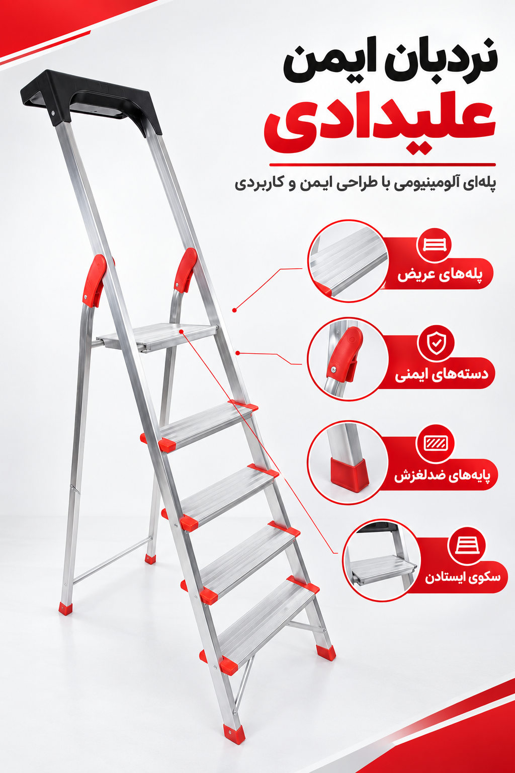 نردبان 5 پله مروارید