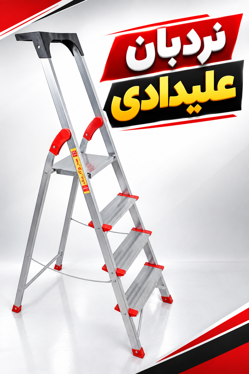 نردبان ۴پله مروارید