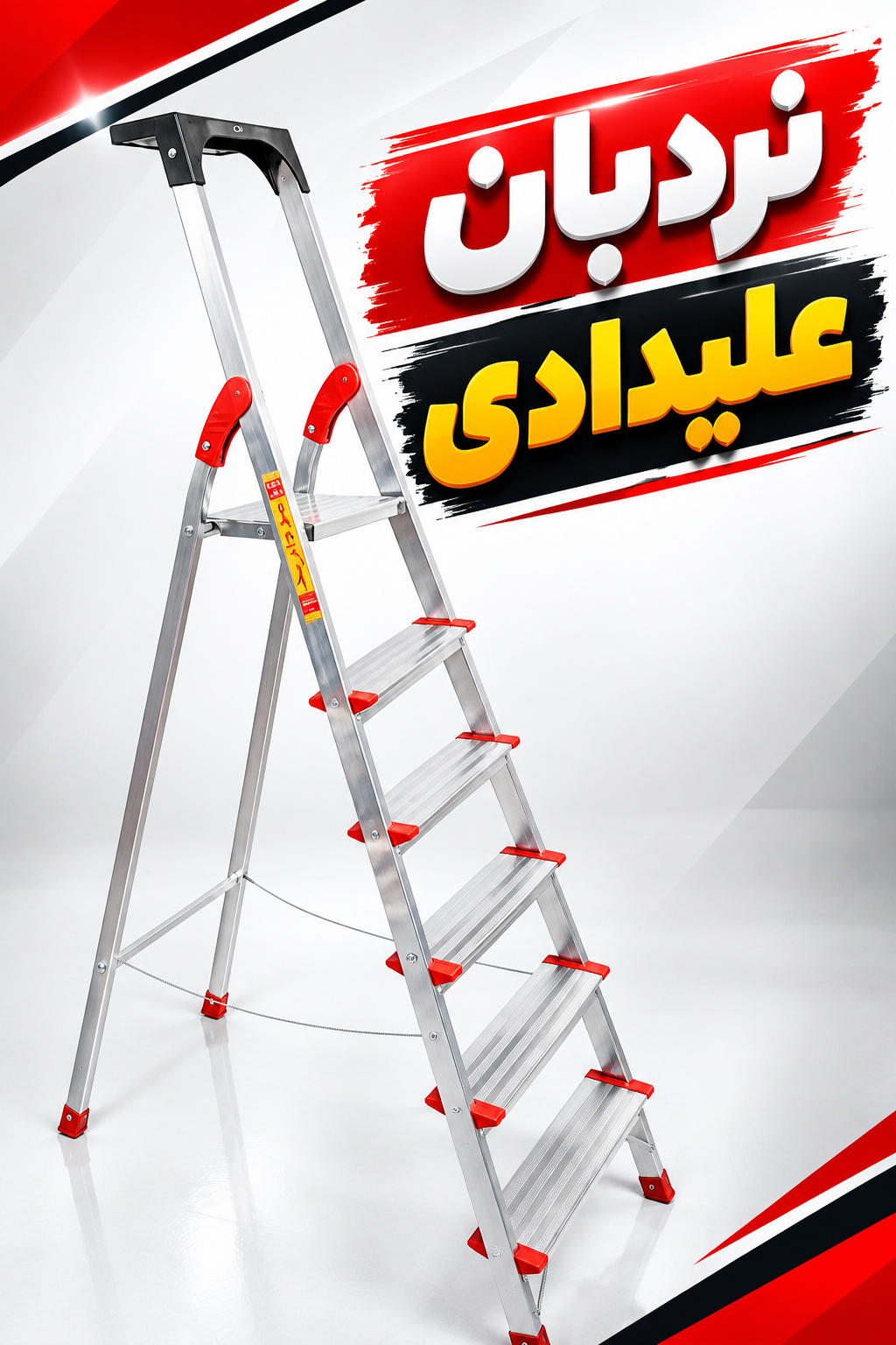 نردبان ۶ پله مروارید
