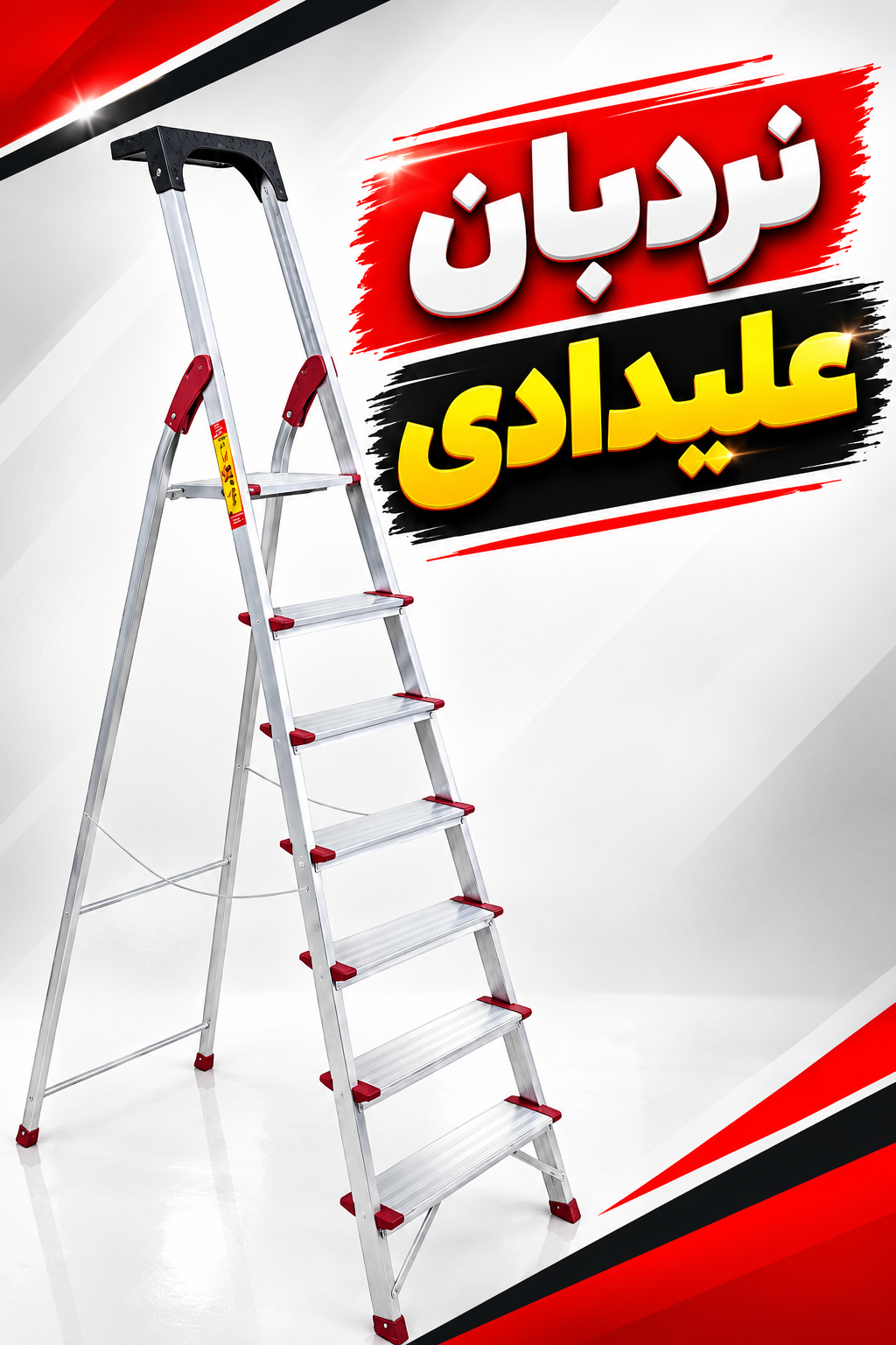 نردبان ۷پله مروارید