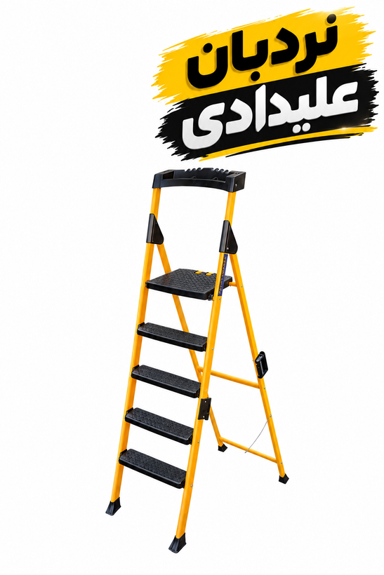 نردبان ۵پله ونوس iron+pvc_pp